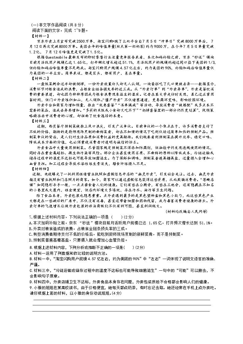 湖南省长沙市雅礼教育集团2025-2026学年九年级上学期11月期中联考语文试题第2页