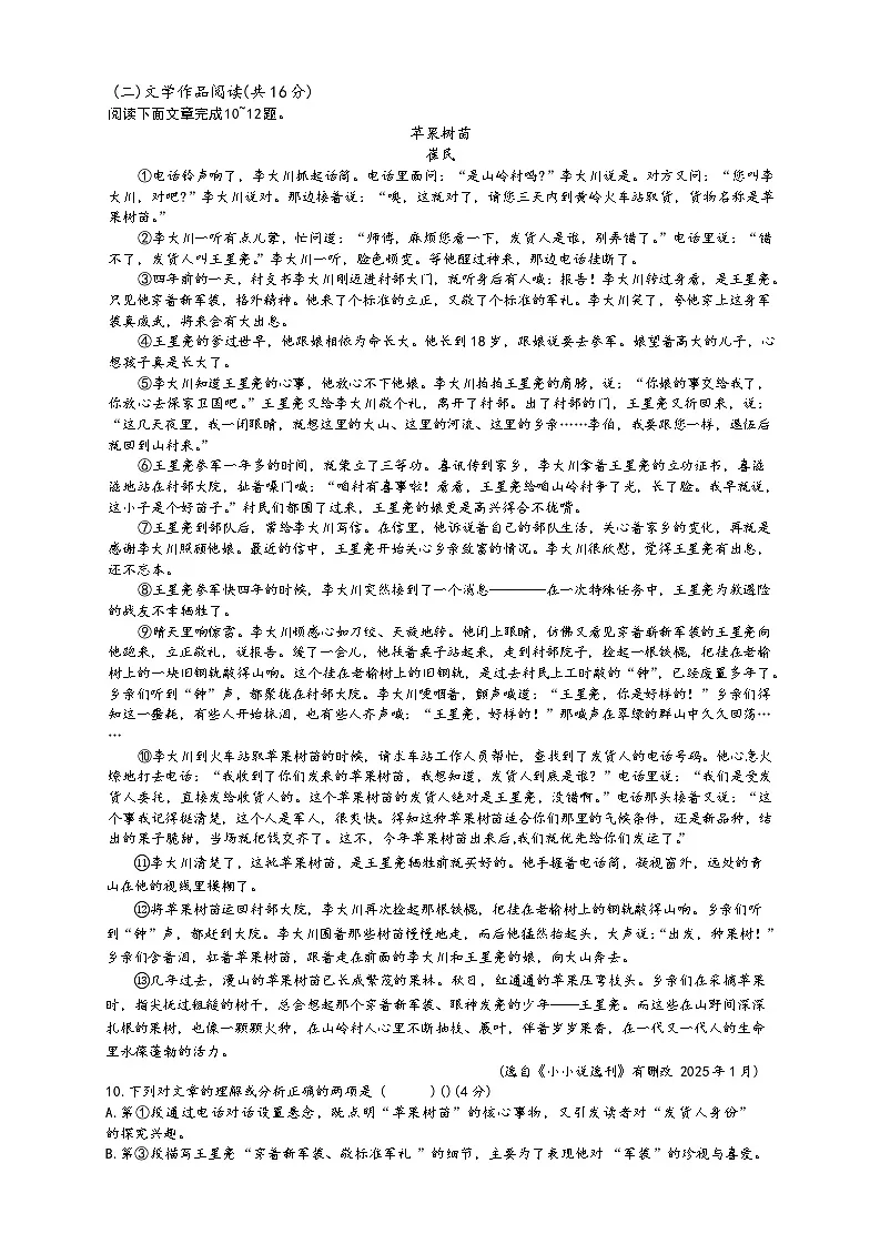 湖南省长沙市雅礼教育集团2025-2026学年九年级上学期11月期中联考语文试题第3页