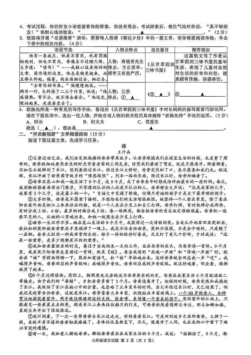 浙江省初中名校发展共同体2025—2026学年七年级上学期期中考试语文试卷第2页
