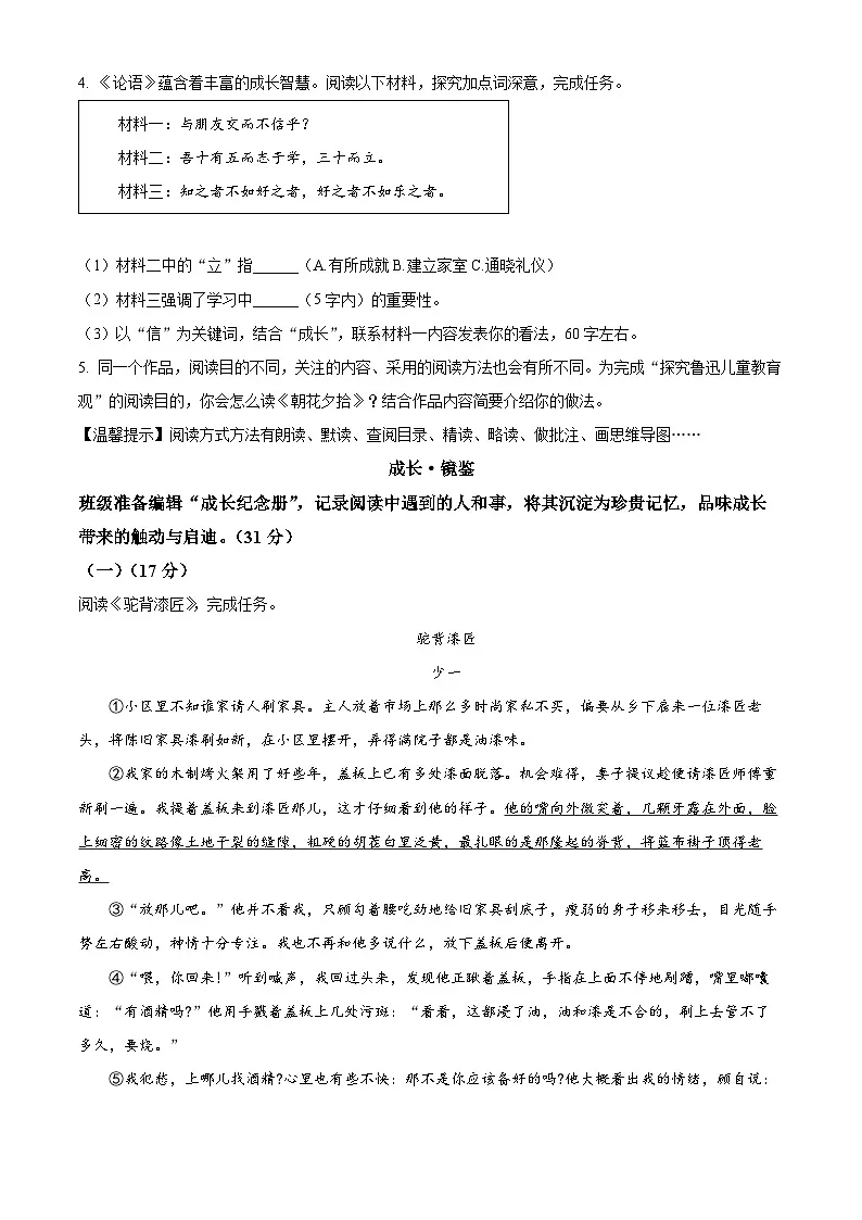 浙江省舟山市五校2025-2026学年七年级上学期期中语文试题第2页