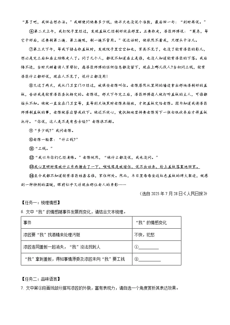 浙江省舟山市五校2025-2026学年七年级上学期期中语文试题第3页