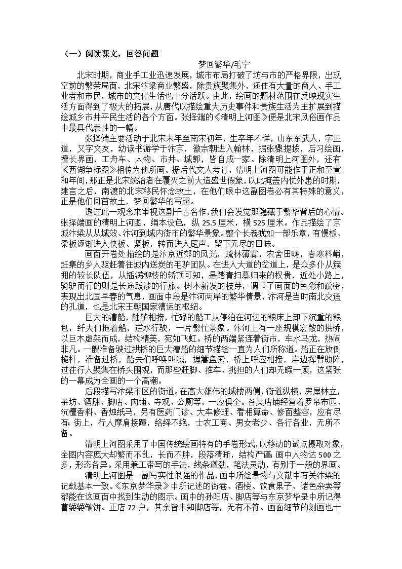 统编版语文八年级上册第22课梦回繁华练习题（含答案）第3页