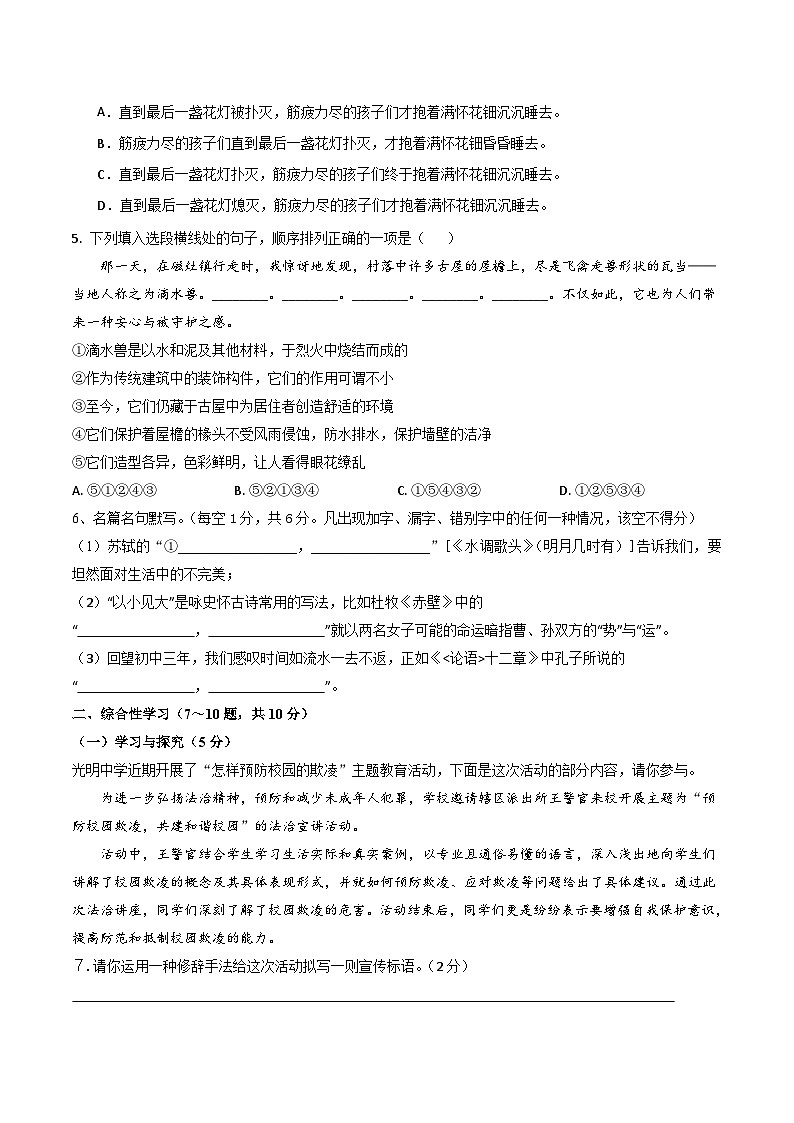 2025--2026学年云南省石林县石林中学九年级上学期语文期中检测卷（内含答案）第2页