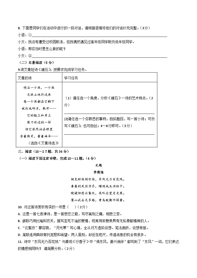 2025--2026学年云南省石林县石林中学九年级上学期语文期中检测卷（内含答案）第3页