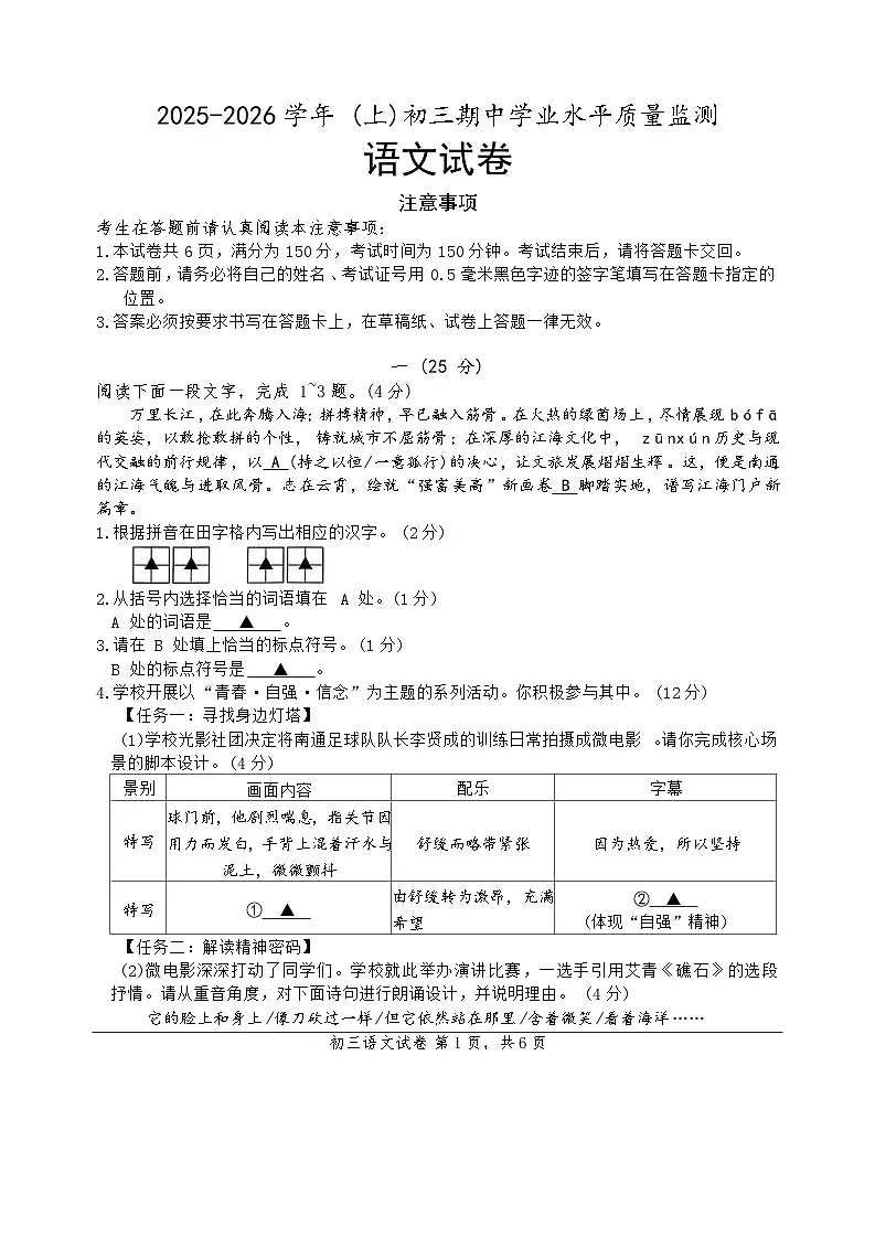 江苏省南通市海门区2025-2026学年九年级上学期期中考试语文试题第1页