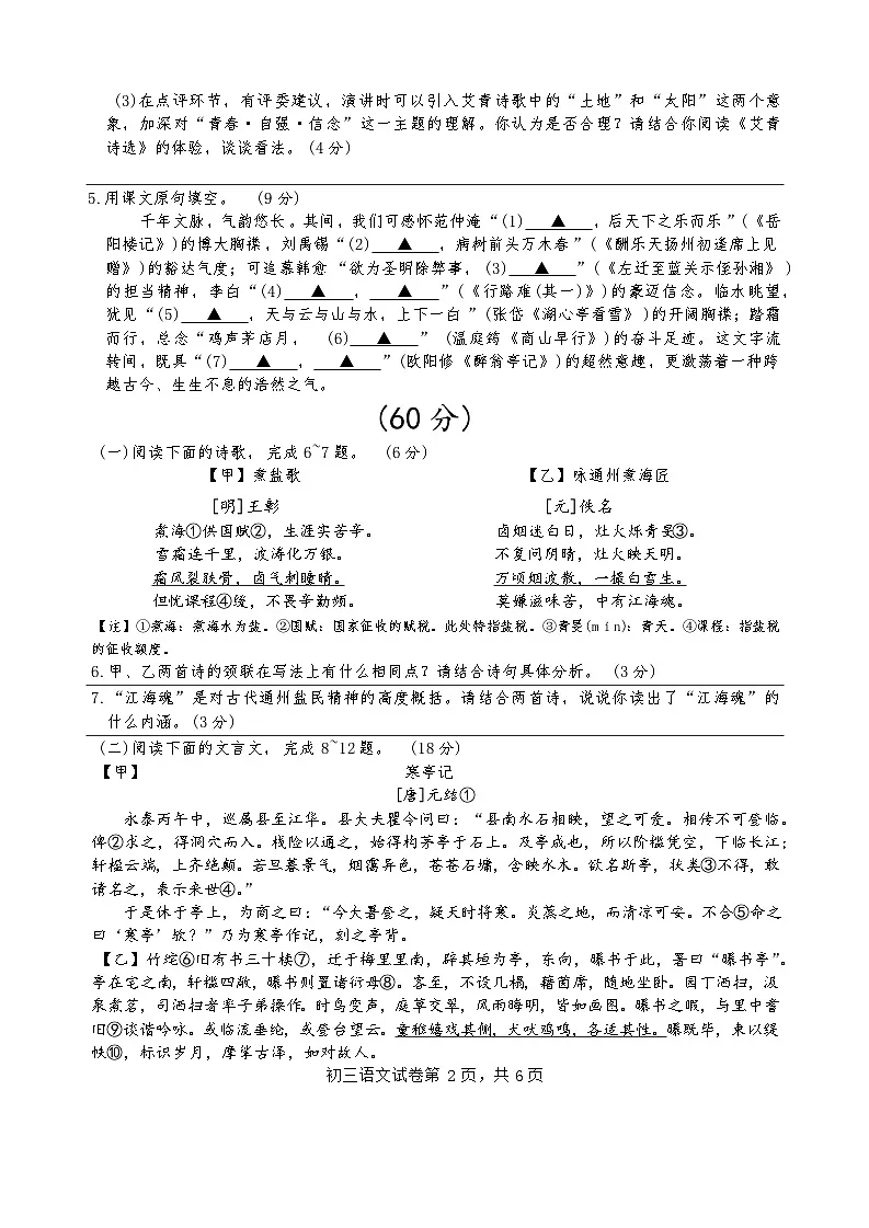 江苏省南通市海门区2025-2026学年九年级上学期期中考试语文试题第2页