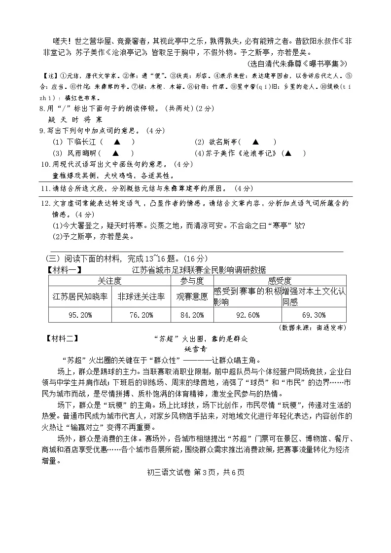 江苏省南通市海门区2025-2026学年九年级上学期期中考试语文试题第3页