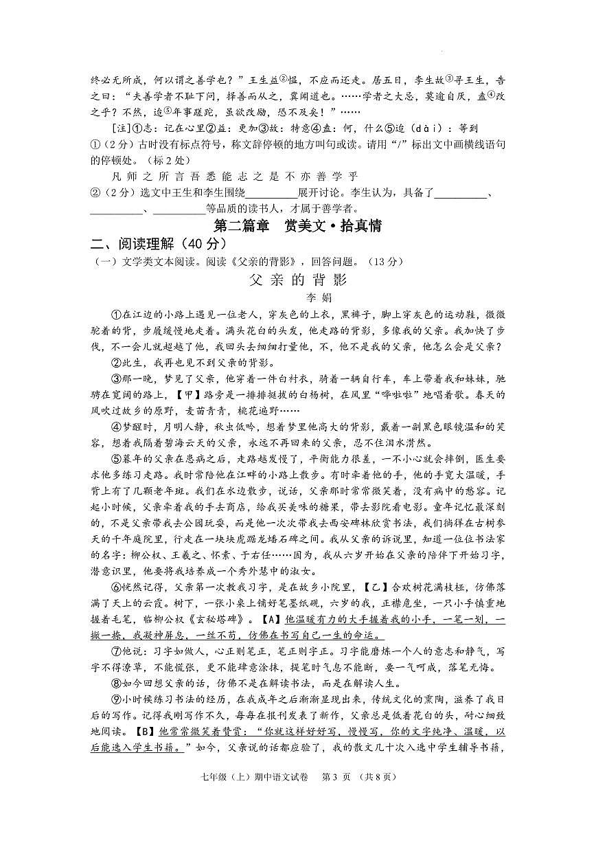 内蒙古自治区赤峰市松山区2025-2026学年七年级上学期期中考试语文试卷第3页