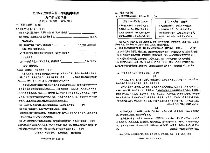 福建省漳州第一中学2025-2026学年九年级上学期期中考试语文试题第1页