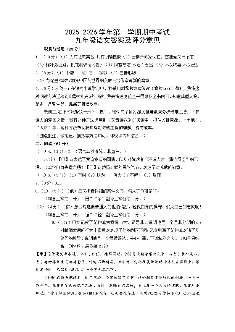 福建省漳州第一中学2025-2026学年九年级上学期期中考试语文试题答案第1页