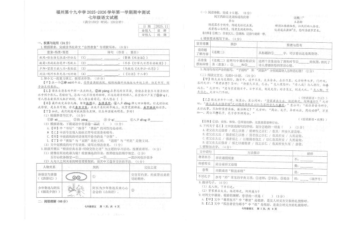 福建省福州第十九中学（福州第三中学初中部）2025-2026学年七年级上学期期中考试语文试题第1页