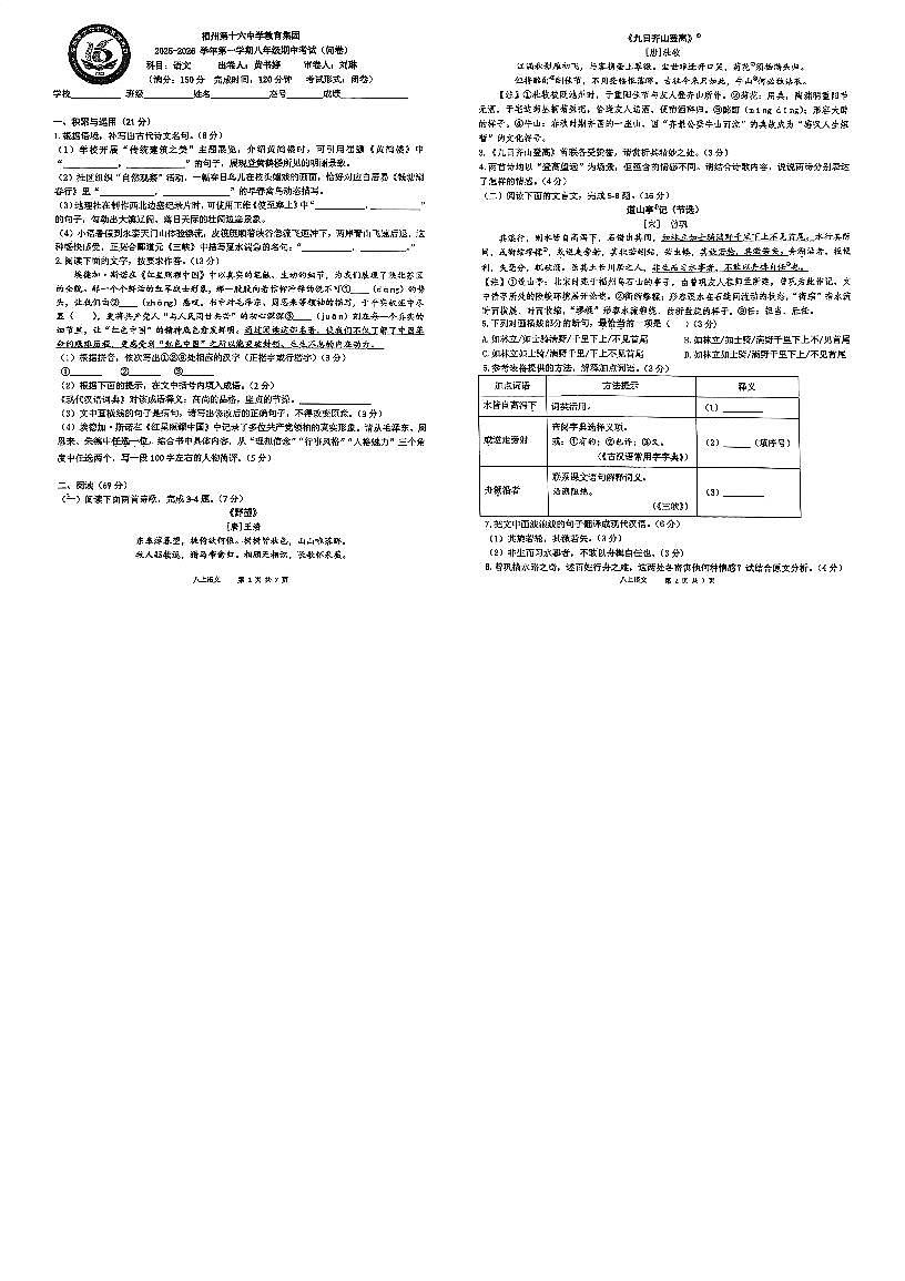 福建省福州市第十六中学2025-2026学年八年级上学期期中考试语文试题第1页