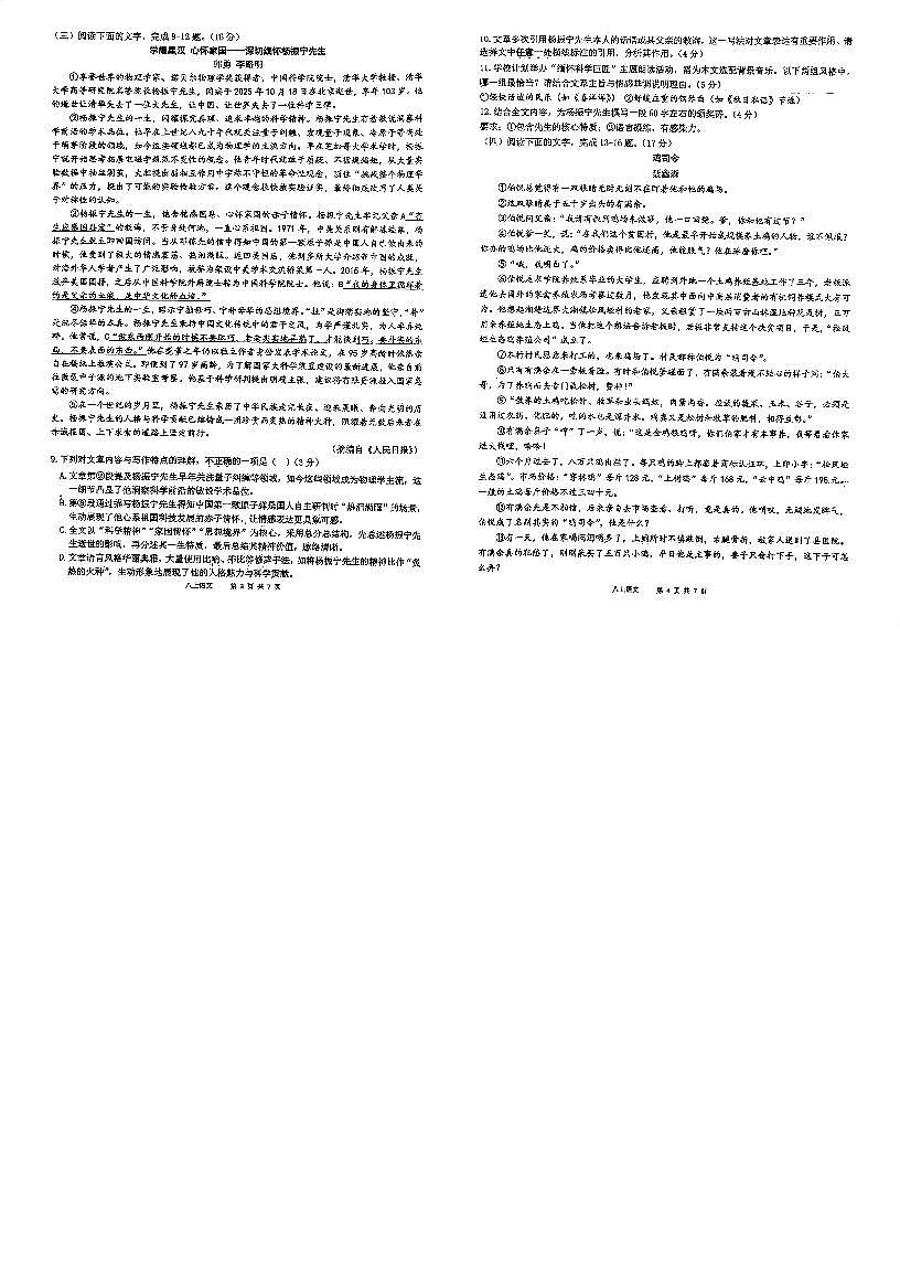 福建省福州市第十六中学2025-2026学年八年级上学期期中考试语文试题第2页
