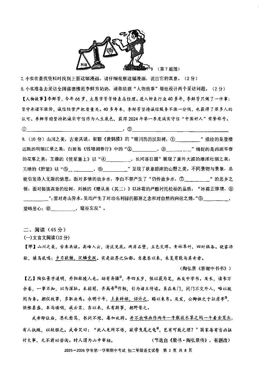 广东省深圳实验学校初中部2025-2026学年八年级上学期期中考试语文试题第2页