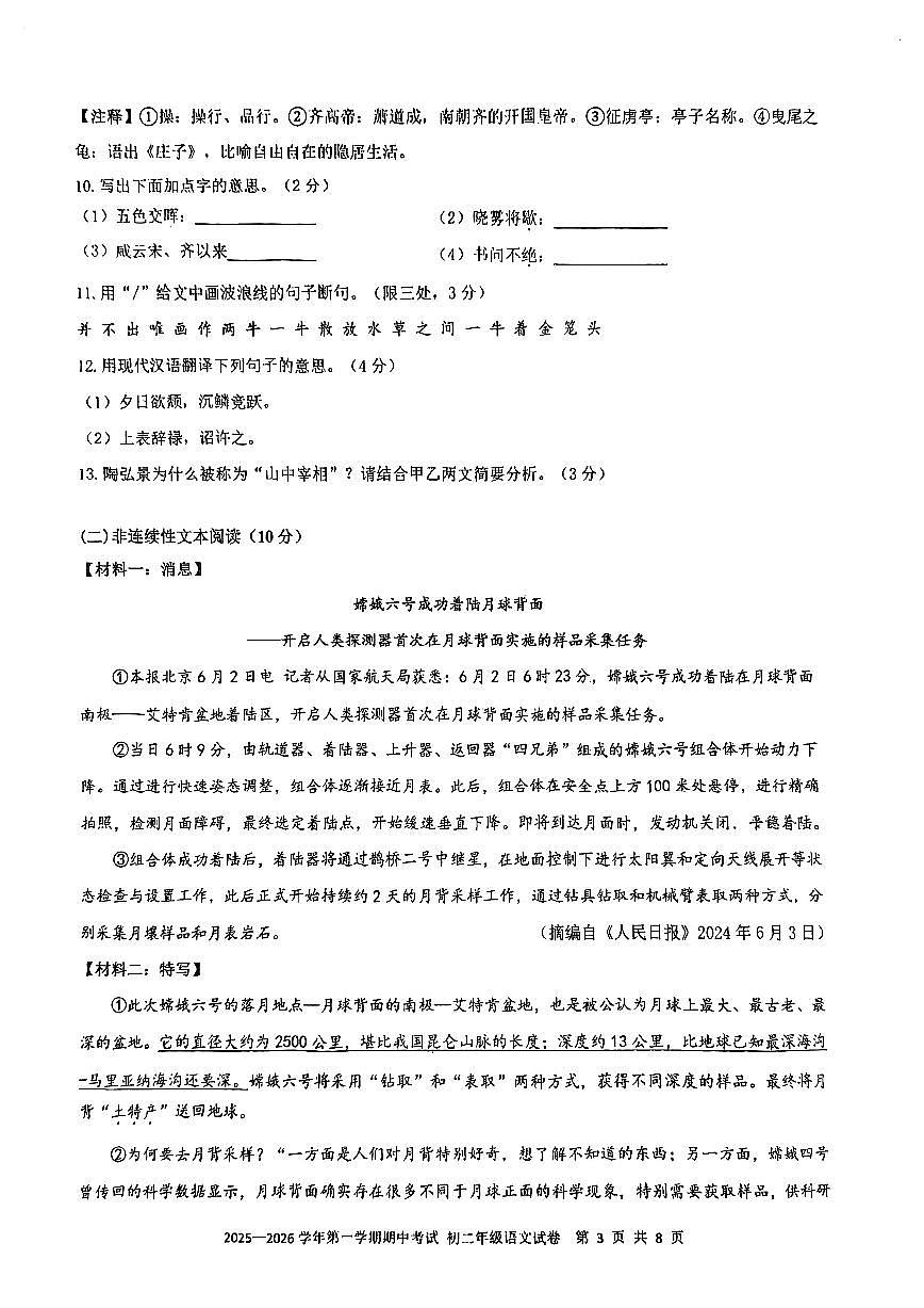 广东省深圳实验学校初中部2025-2026学年八年级上学期期中考试语文试题第3页