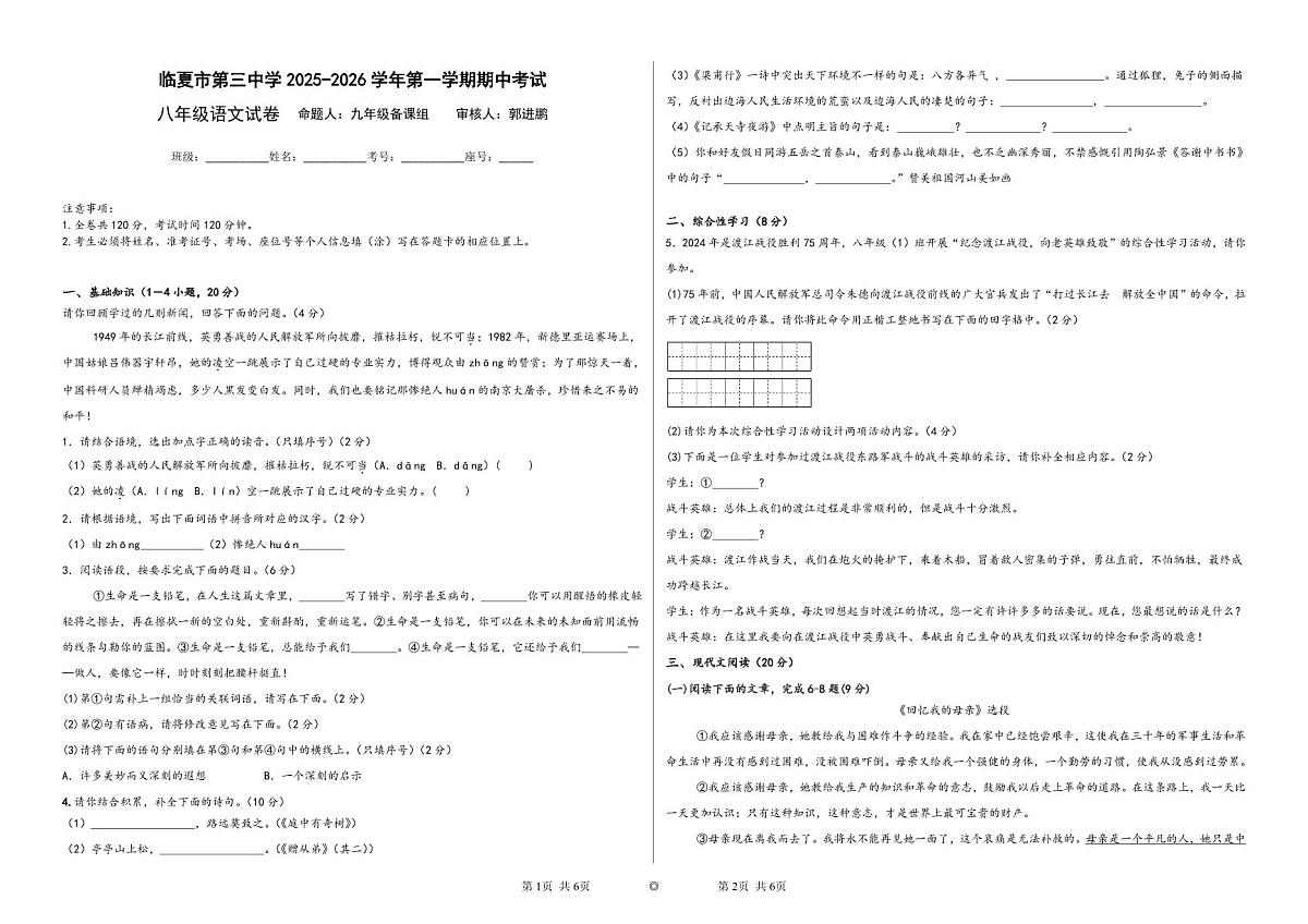 甘肃省临夏市第三中学2025-2026学年八年级上学期期中考试语文试卷+第1页
