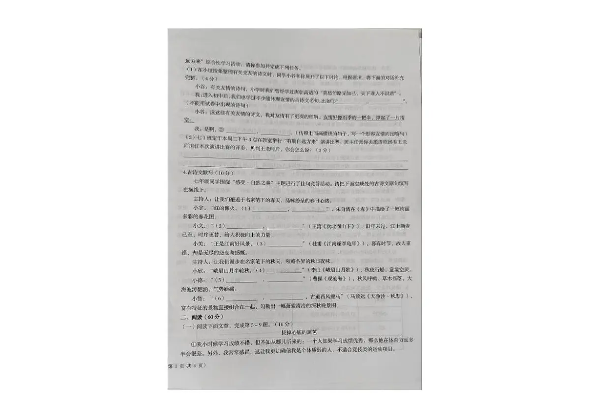 甘肃省武威市第九中学2025-2026学年七年级上学期期中语文试卷第2页