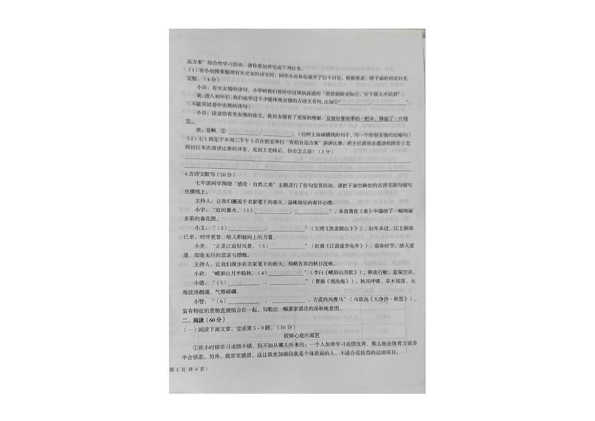 甘肃省武威市第九中学2025-2026学年七年级上学期期中语文试卷第2页