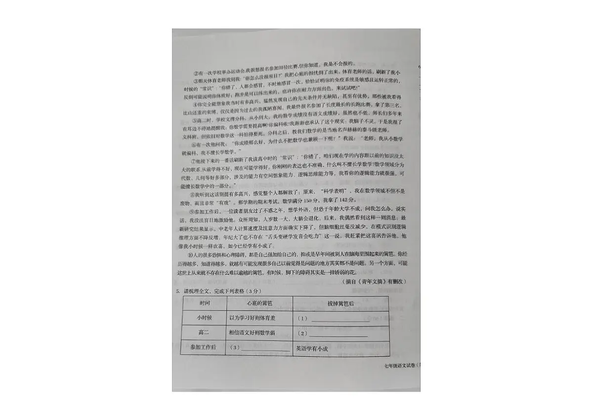 甘肃省武威市第九中学2025-2026学年七年级上学期期中语文试卷第3页