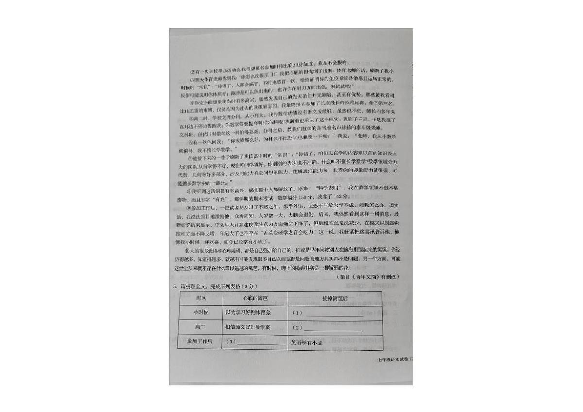 甘肃省武威市第九中学2025-2026学年七年级上学期期中语文试卷第3页