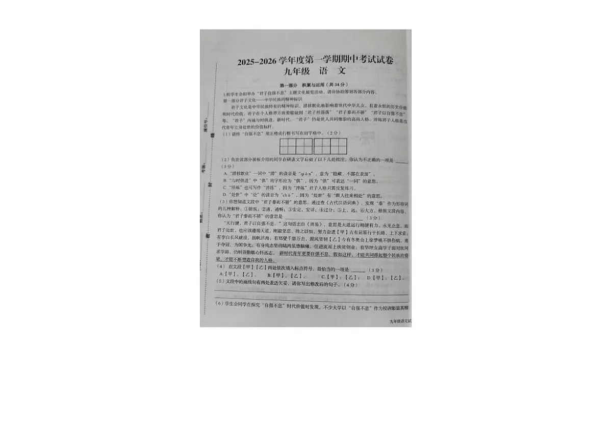甘肃省武威市武威市省重点校2025-2026学年九年级上学期期中语文试卷第1页