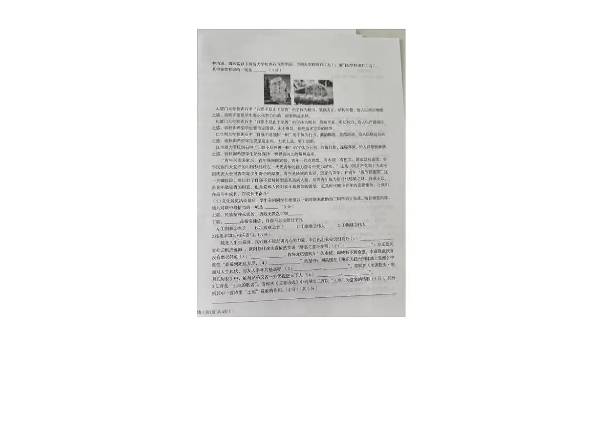 甘肃省武威市武威市省重点校2025-2026学年九年级上学期期中语文试卷第2页