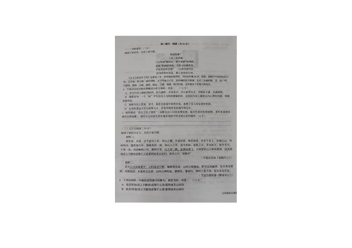 甘肃省武威市武威市省重点校2025-2026学年九年级上学期期中语文试卷第3页