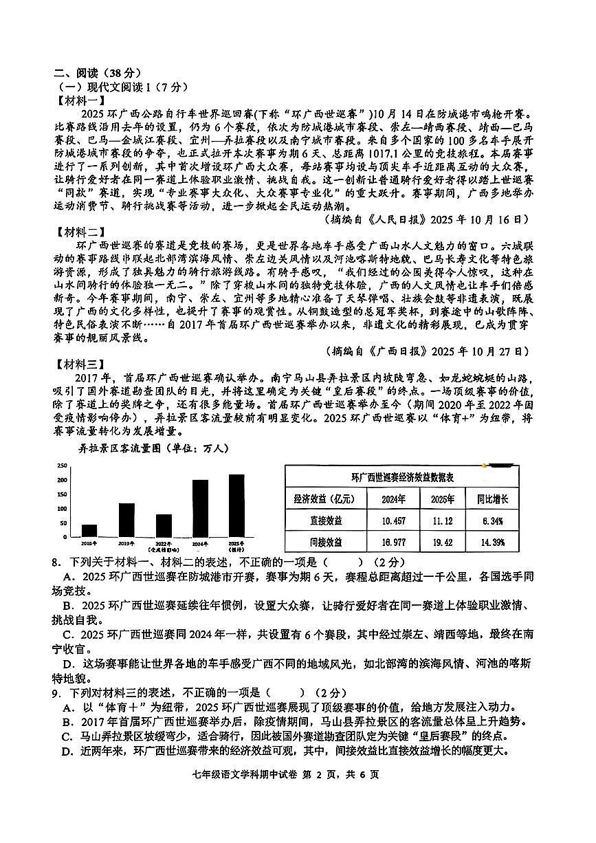 广西南宁市第三中学2025-2026学年七年级上学期期中语文试题第2页