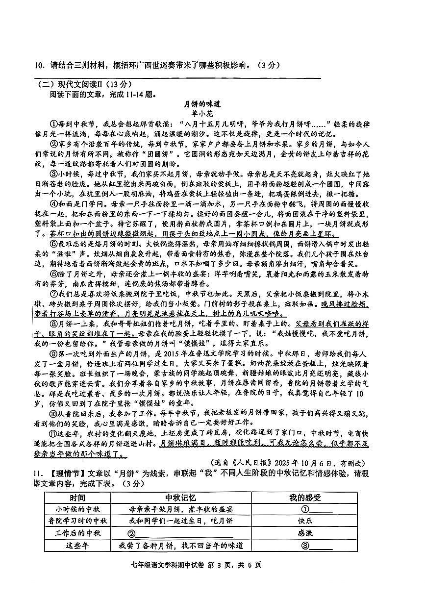 广西南宁市第三中学2025-2026学年七年级上学期期中语文试题第3页