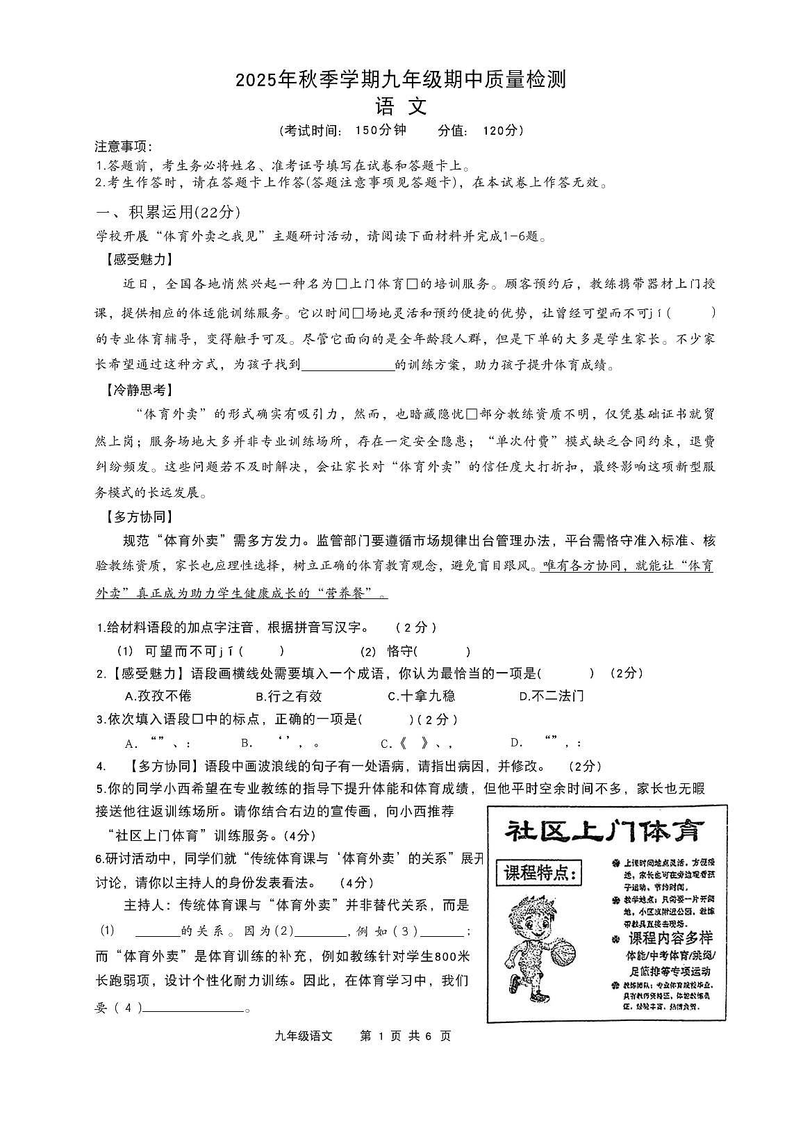 广西南宁市天桃实验学校2025-2026学年九年级上学期期中考试语文试题第1页