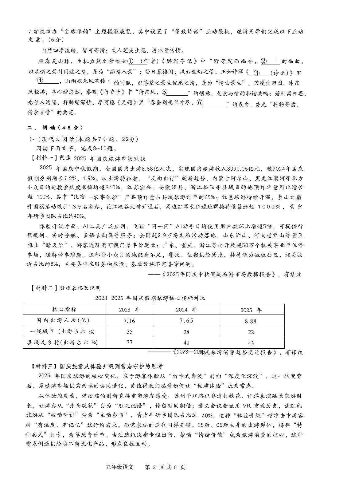 广西南宁市天桃实验学校2025-2026学年九年级上学期期中考试语文试题第2页