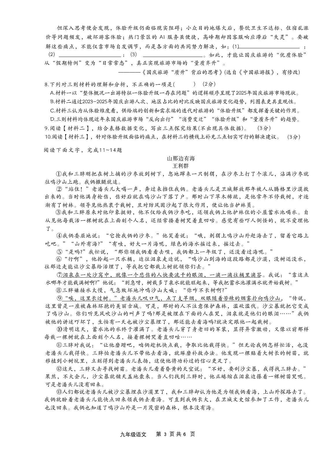 广西南宁市天桃实验学校2025-2026学年九年级上学期期中考试语文试题第3页