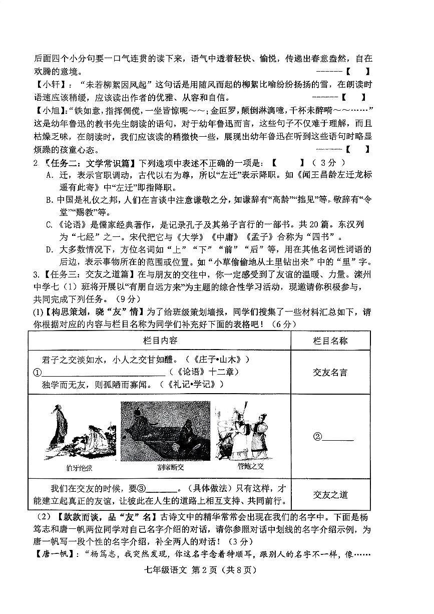 河北省唐山市滦州市2025-2026学年七年级上学期11月期中考试语文试题第2页