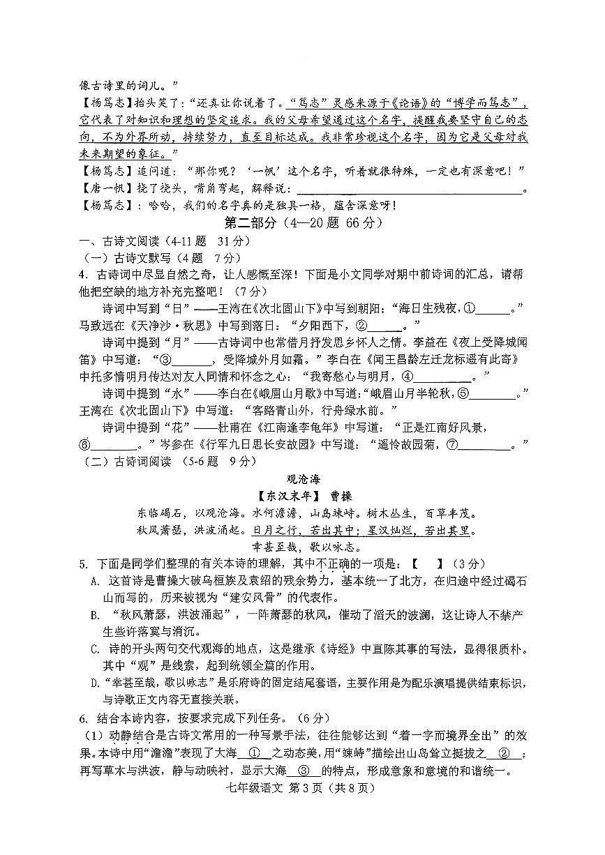 河北省唐山市滦州市2025-2026学年七年级上学期11月期中考试语文试题第3页