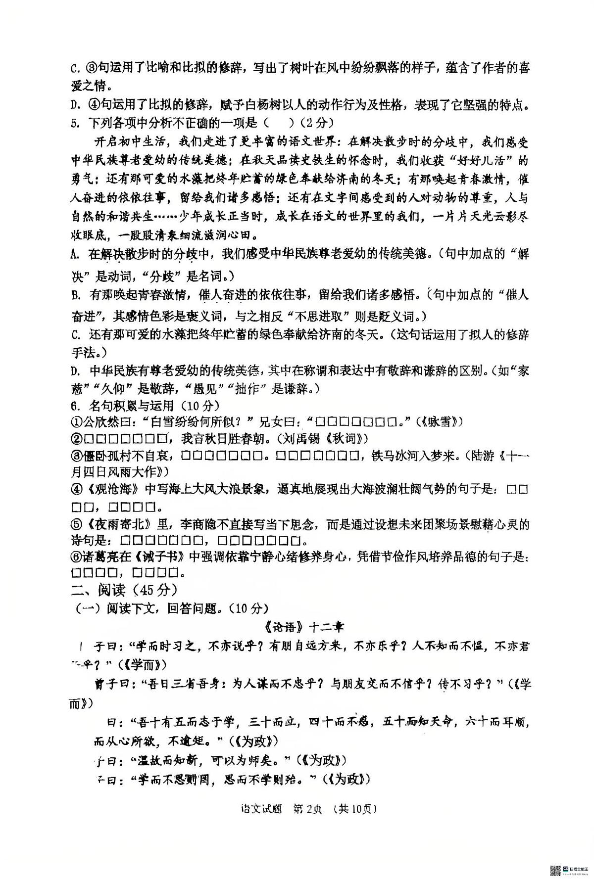 吉林省长春外国语学校教育集团2025-2026学年七年级上学期期中考试语文试题第2页