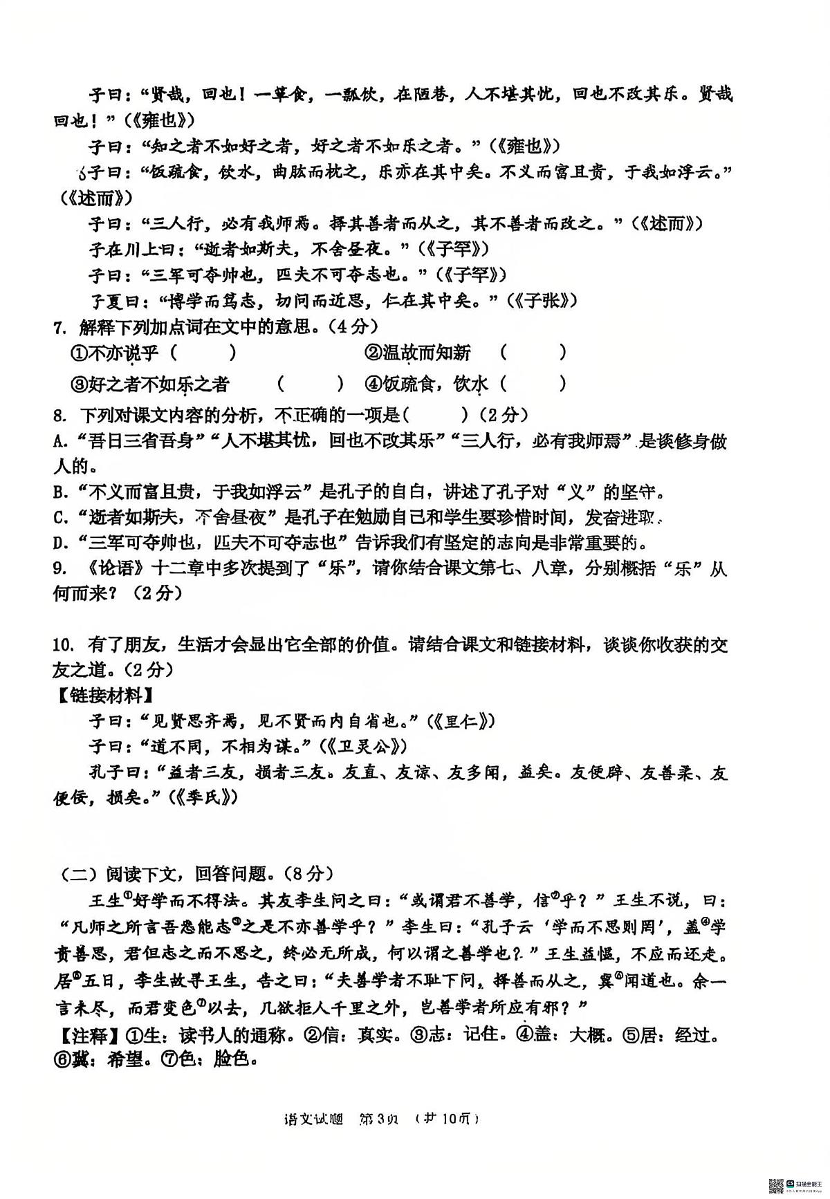 吉林省长春外国语学校教育集团2025-2026学年七年级上学期期中考试语文试题第3页