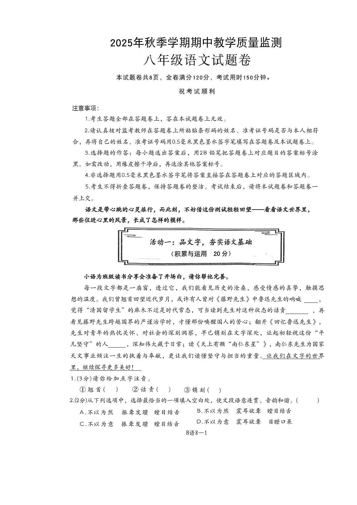 湖北省恩施土家族苗族自治州巴东县2025-2026学年八年级上学期11月期中语文试题第1页