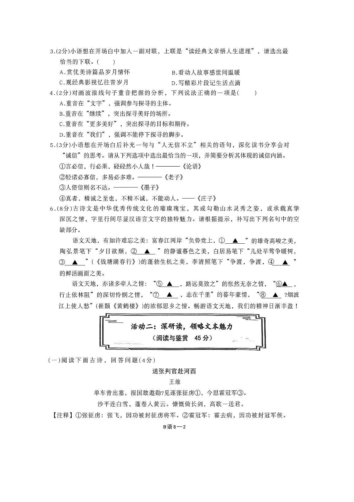 湖北省恩施土家族苗族自治州巴东县2025-2026学年八年级上学期11月期中语文试题第2页