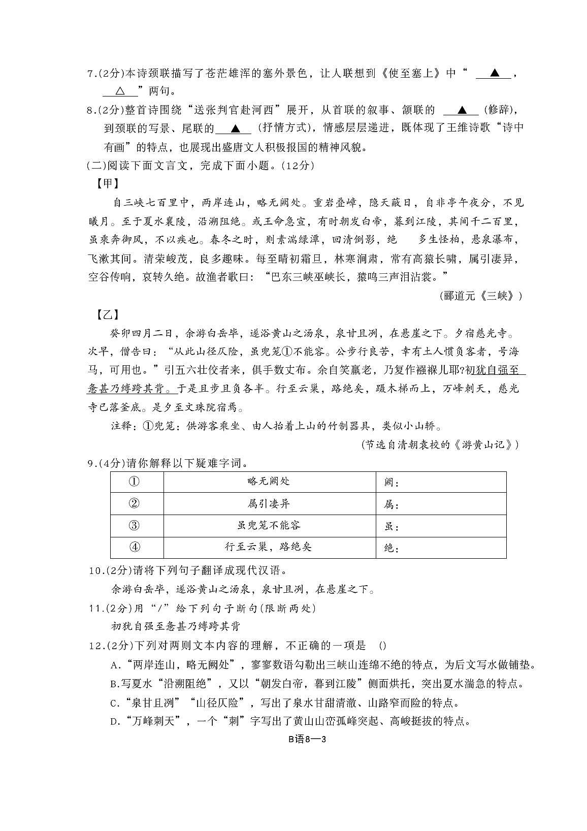 湖北省恩施土家族苗族自治州巴东县2025-2026学年八年级上学期11月期中语文试题第3页