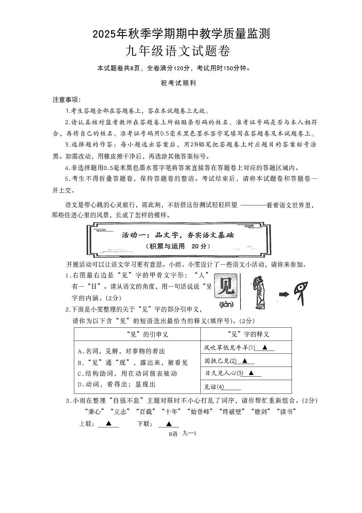 湖北省恩施土家族苗族自治州巴东县2025-2026学年九年级上学期11月期中语文试题第1页