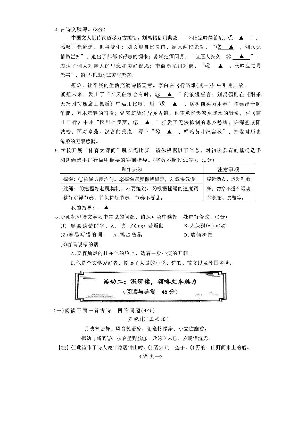 湖北省恩施土家族苗族自治州巴东县2025-2026学年九年级上学期11月期中语文试题第2页