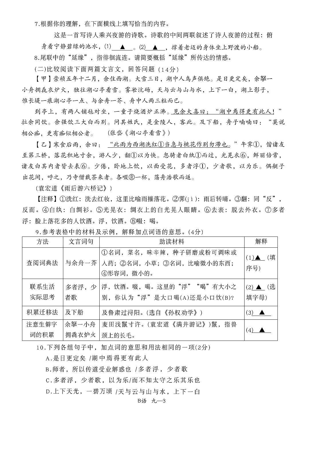 湖北省恩施土家族苗族自治州巴东县2025-2026学年九年级上学期11月期中语文试题第3页
