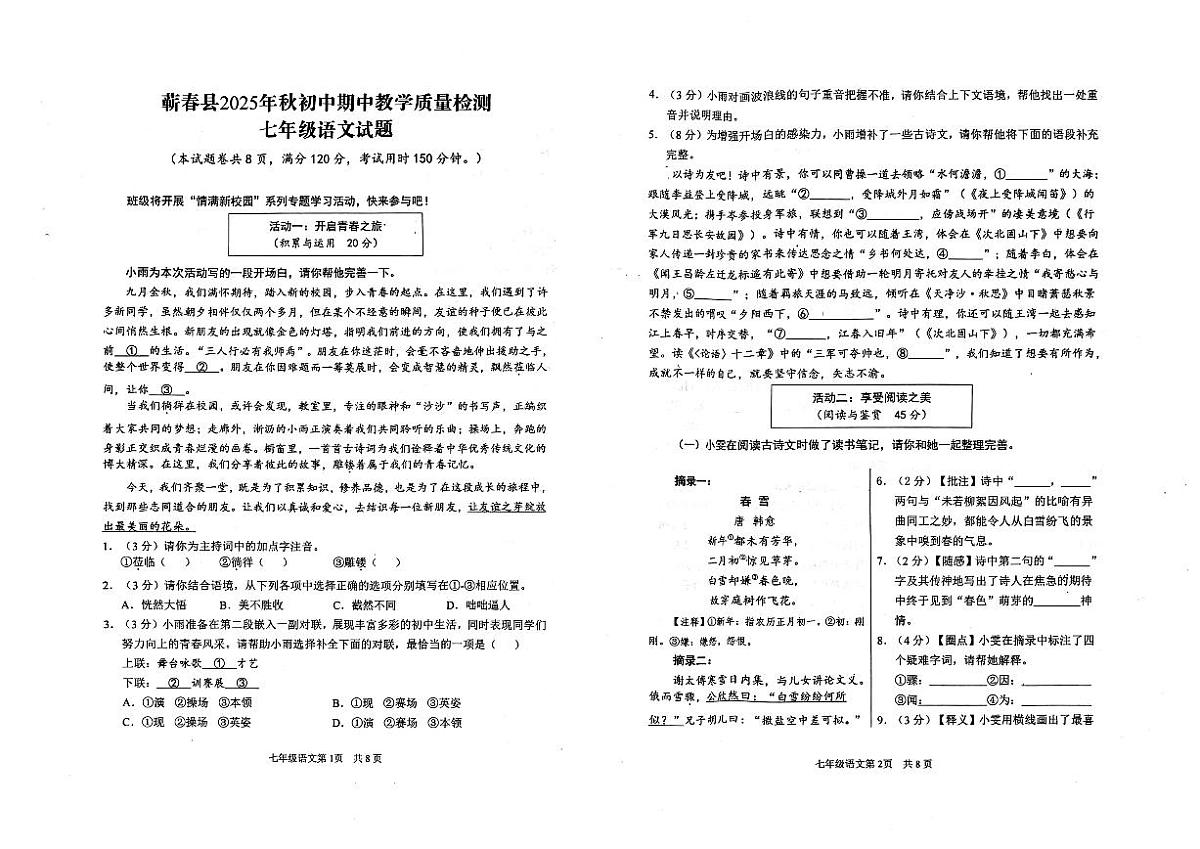 湖北省黄冈市蕲春县2025-2026学年七年级上学期期中考试语文试题第1页