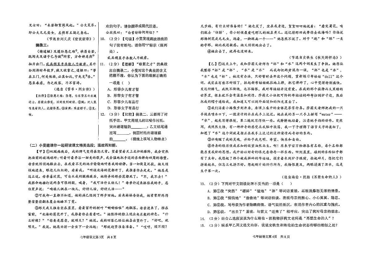 湖北省黄冈市蕲春县2025-2026学年七年级上学期期中考试语文试题第2页