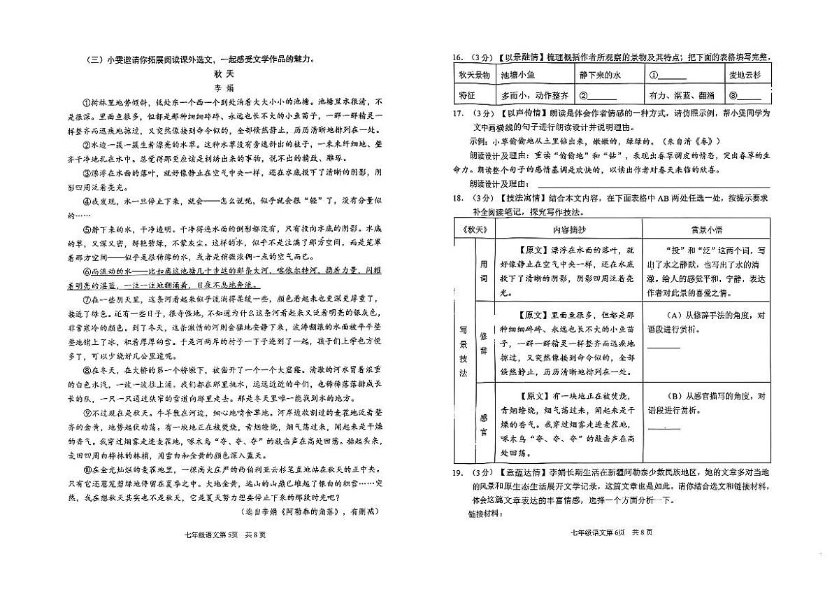 湖北省黄冈市蕲春县2025-2026学年七年级上学期期中考试语文试题第3页