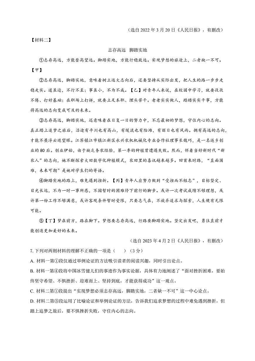 湖南省怀化市2025-2026学年九年级上学期期中考试语文试卷第3页