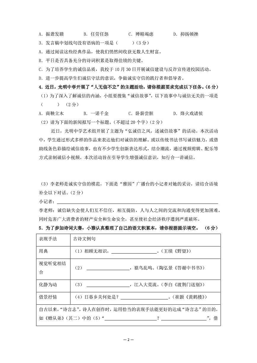 湖南省怀化市2025-2026学年八年级上学期期中考试语文试卷第2页