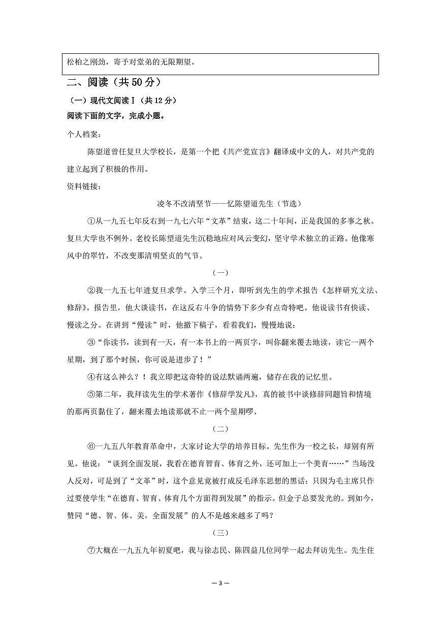 湖南省怀化市2025-2026学年八年级上学期期中考试语文试卷第3页