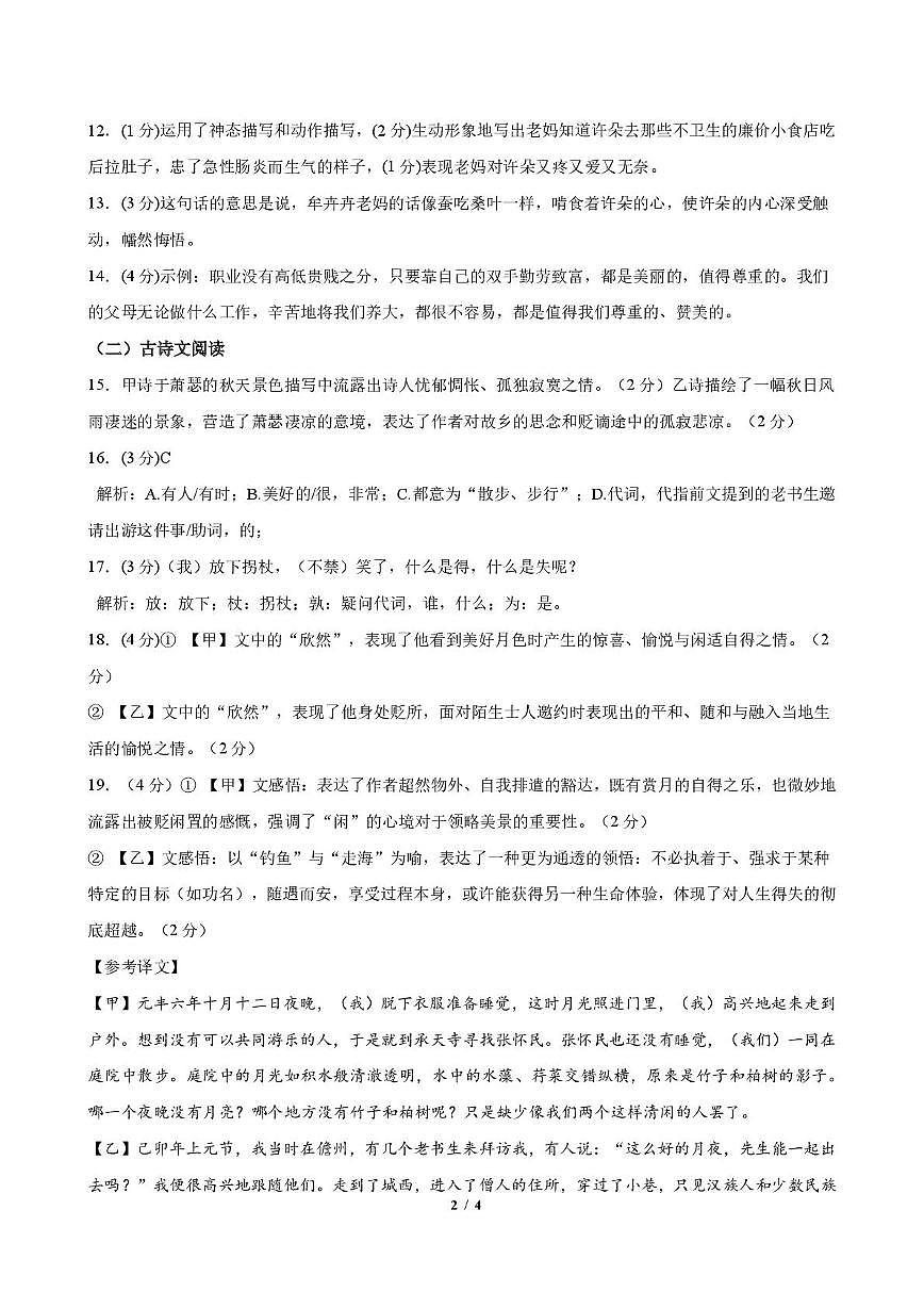 2025期中八上语文 2025年下-八年级上册-期中考试-语文-答案第2页