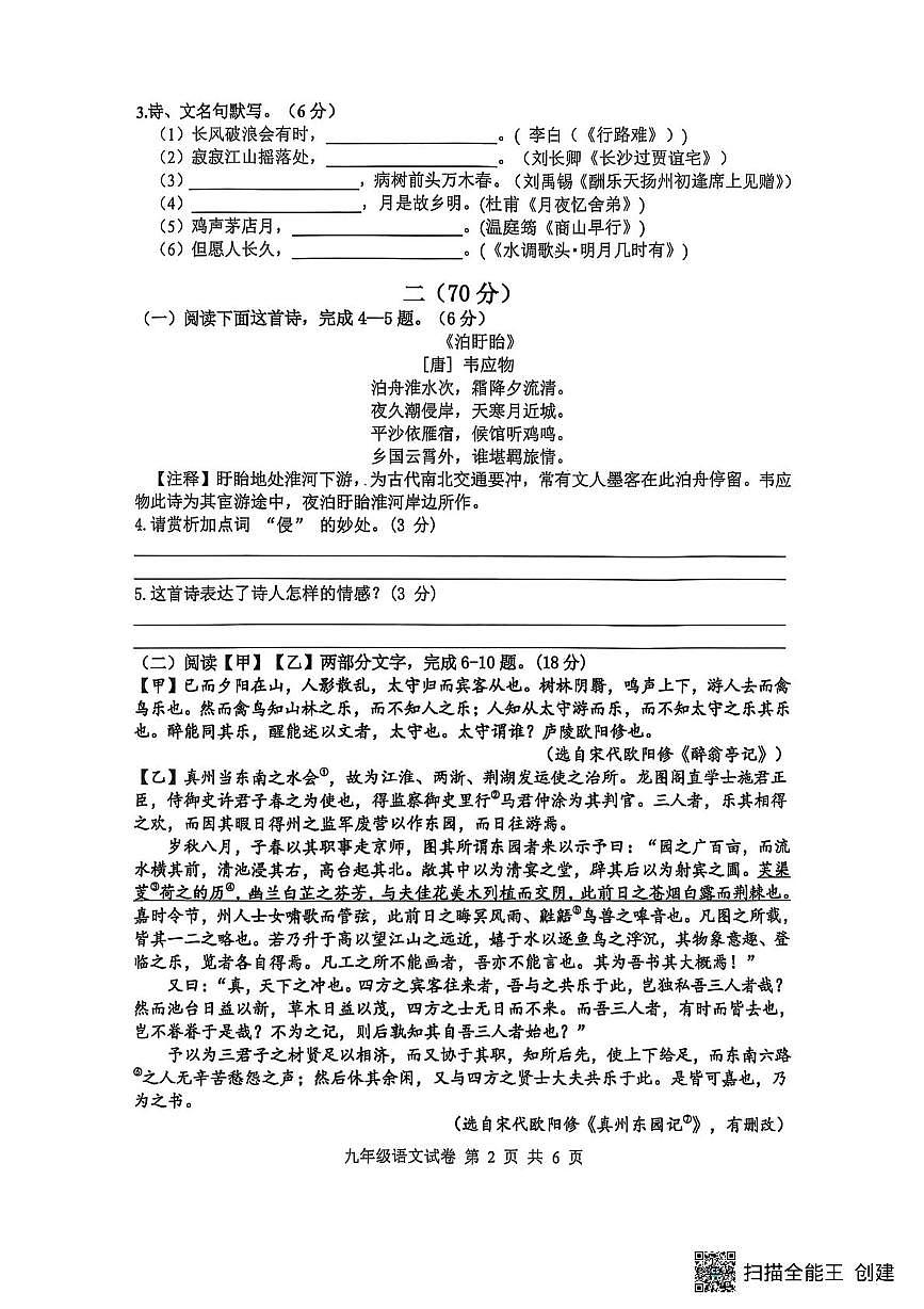 江苏省淮安市盱眙县2025-2026学年九年级上学期11月期中考试语文试题第2页